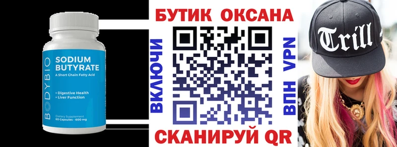 БУТИРАТ вода мега сайт Оленегорск